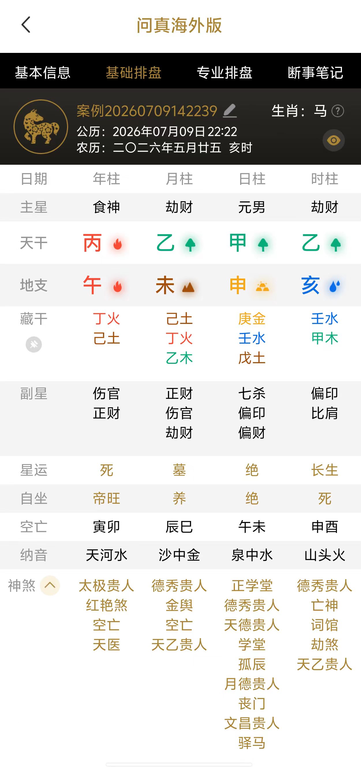 基础信息截图